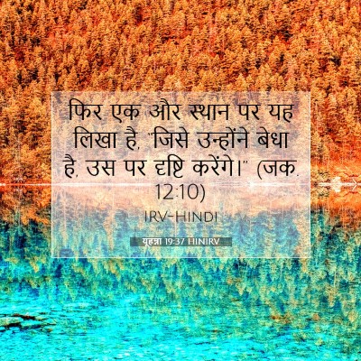 यूहन्ना 19:37 HINIRV बाइबल आयत इमेज