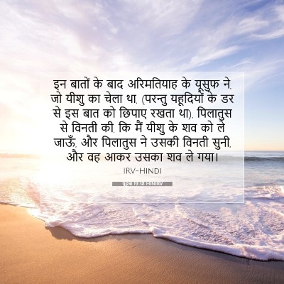 यूहन्ना 19:38 बाइबल आयत की व्याख्या