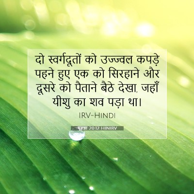 यूहन्ना 20:12 HINIRV बाइबल आयत इमेज