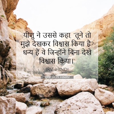 यूहन्ना 20:29 HINIRV बाइबल आयत इमेज