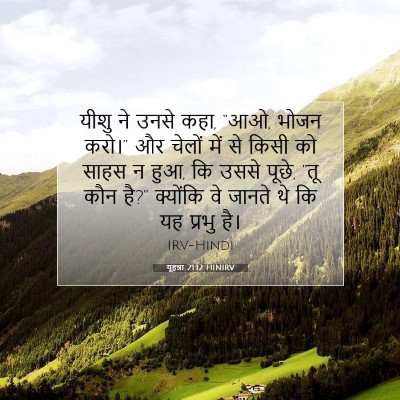 यूहन्ना 21:12 बाइबल आयत की व्याख्या