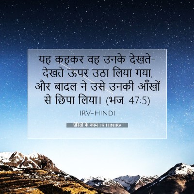 प्रेरितों के काम 1:9 बाइबल आयत की व्याख्या