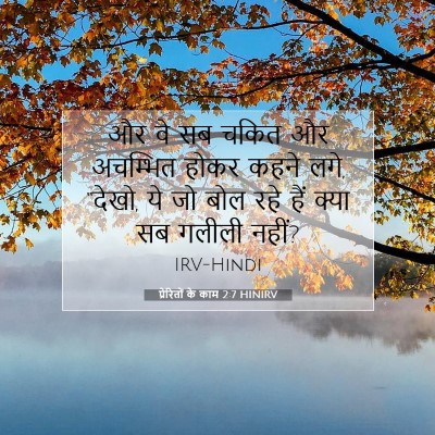 प्रेरितों के काम 2:7 HINIRV बाइबल आयत इमेज