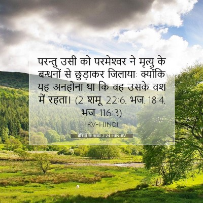 प्रेरितों के काम 2:24 HINIRV बाइबल आयत इमेज