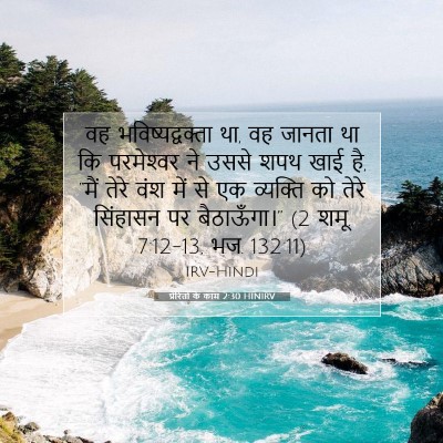 प्रेरितों के काम 2:30 HINIRV बाइबल आयत इमेज