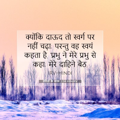 प्रेरितों के काम 2:34 HINIRV बाइबल आयत इमेज