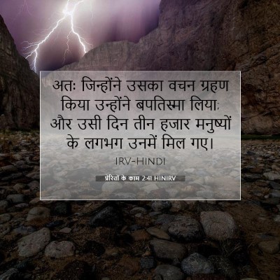 प्रेरितों के काम 2:41 HINIRV बाइबल आयत इमेज