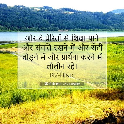 प्रेरितों के काम 2:42 HINIRV बाइबल आयत इमेज