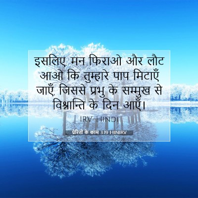 प्रेरितों के काम 3:19 HINIRV बाइबल आयत इमेज