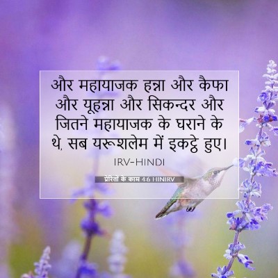प्रेरितों के काम 4:6 HINIRV बाइबल आयत इमेज