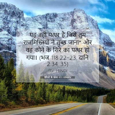 प्रेरितों के काम 4:11 HINIRV बाइबल आयत इमेज