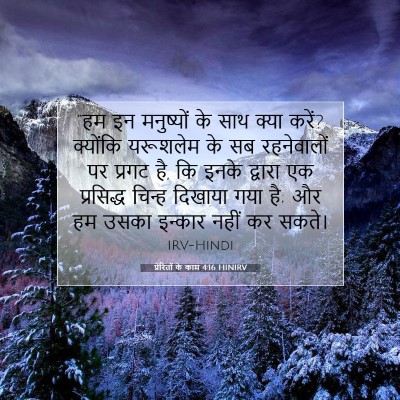 प्रेरितों के काम 4:16 HINIRV बाइबल आयत इमेज