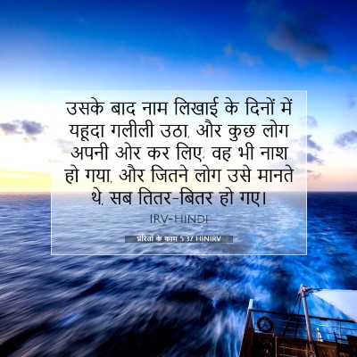 प्रेरितों के काम 5:37 HINIRV बाइबल आयत इमेज