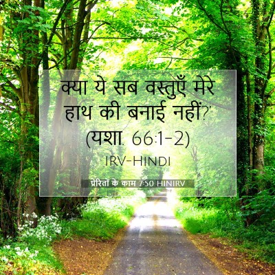 प्रेरितों के काम 7:50 बाइबल आयत की व्याख्या