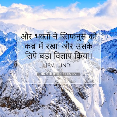 प्रेरितों के काम 8:2 HINIRV बाइबल आयत इमेज