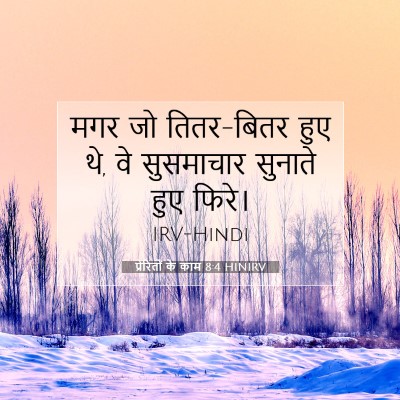 प्रेरितों के काम 8:4 HINIRV बाइबल आयत इमेज
