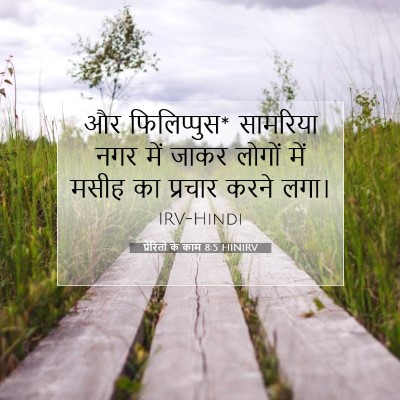 प्रेरितों के काम 8:5 बाइबल आयत की व्याख्या