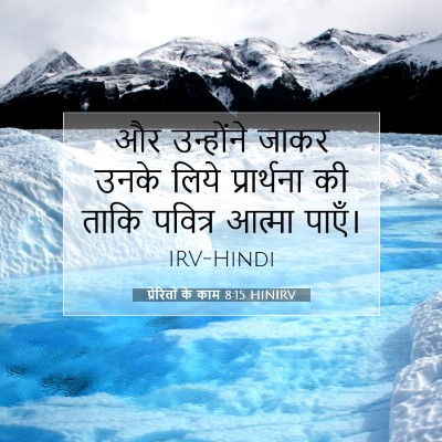 प्रेरितों के काम 8:15 बाइबल आयत की व्याख्या