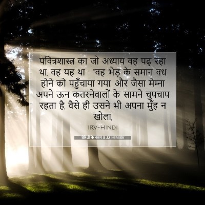 प्रेरितों के काम 8:32 HINIRV बाइबल आयत इमेज