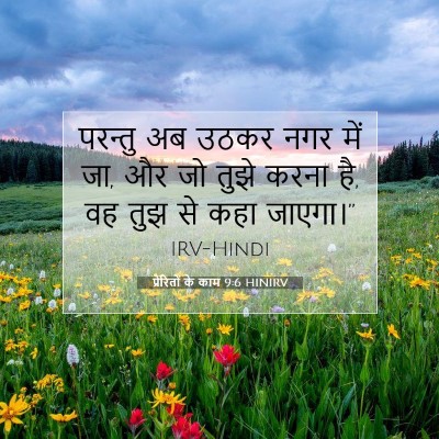 प्रेरितों के काम 9:6 HINIRV बाइबल आयत इमेज