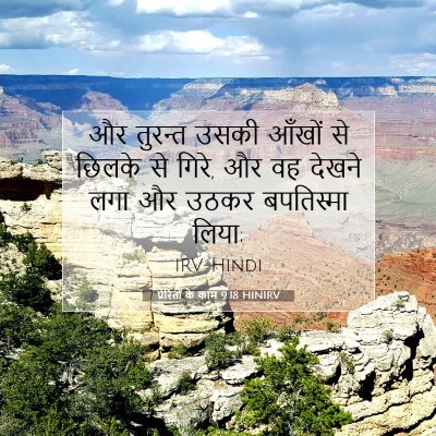 प्रेरितों के काम 9:18 बाइबल आयत की व्याख्या