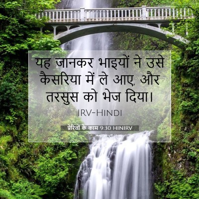 प्रेरितों के काम 9:30 बाइबल आयत की व्याख्या