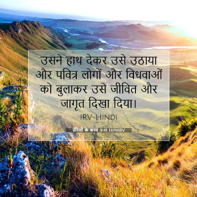 प्रेरितों के काम 9:41 HINIRV बाइबल आयत इमेज