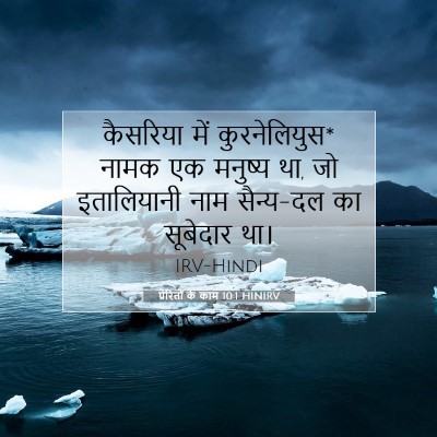 प्रेरितों के काम 10:1 बाइबल आयत की व्याख्या
