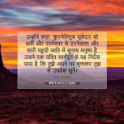 प्रेरितों के काम 10:22 HINIRV बाइबल आयत इमेज