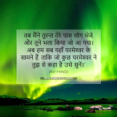 प्रेरितों के काम 10:33 HINIRV बाइबल आयत इमेज