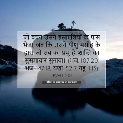 प्रेरितों के काम 10:36 HINIRV बाइबल आयत इमेज
