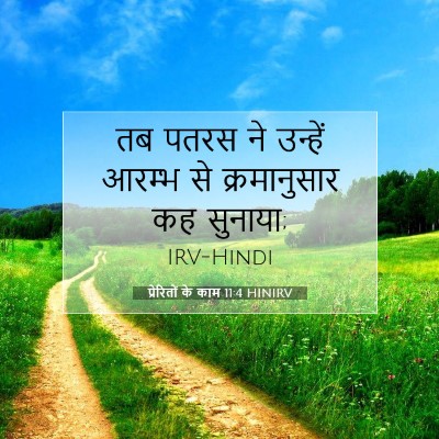 प्रेरितों के काम 11:4 HINIRV बाइबल आयत इमेज