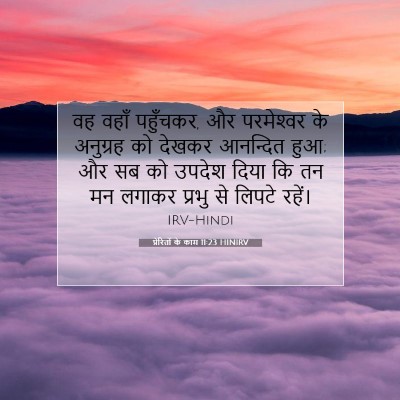 प्रेरितों के काम 11:23 HINIRV बाइबल आयत इमेज