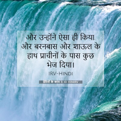 प्रेरितों के काम 11:30 HINIRV बाइबल आयत इमेज
