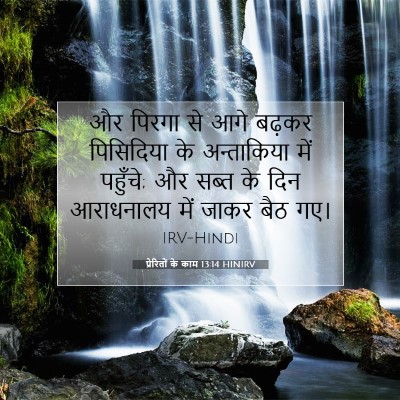 प्रेरितों के काम 13:14 HINIRV बाइबल आयत इमेज