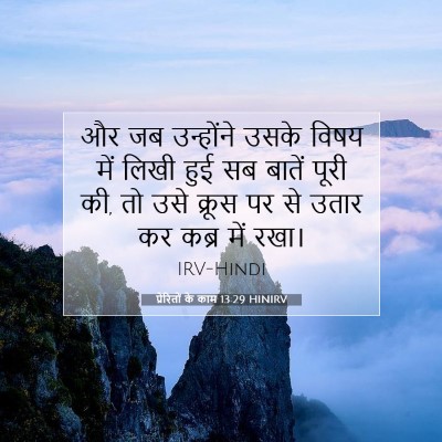 प्रेरितों के काम 13:29 बाइबल आयत की व्याख्या