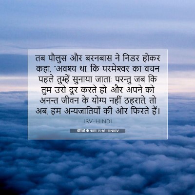 प्रेरितों के काम 13:46 HINIRV बाइबल आयत इमेज