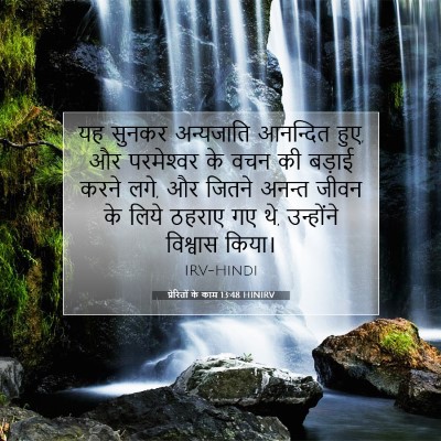 प्रेरितों के काम 13:48 HINIRV बाइबल आयत इमेज