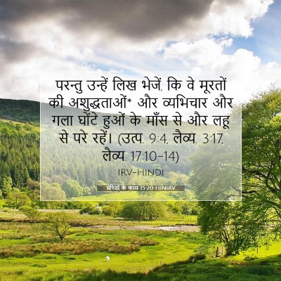 प्रेरितों के काम 15:20 बाइबल आयत की व्याख्या