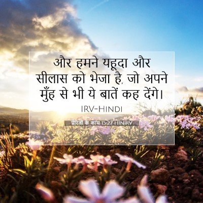 प्रेरितों के काम 15:27 HINIRV बाइबल आयत इमेज