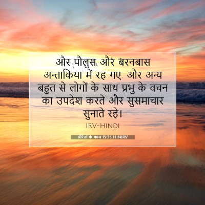 प्रेरितों के काम 15:35 HINIRV बाइबल आयत इमेज