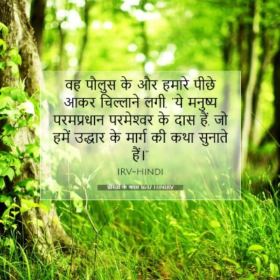 प्रेरितों के काम 16:17 HINIRV बाइबल आयत इमेज