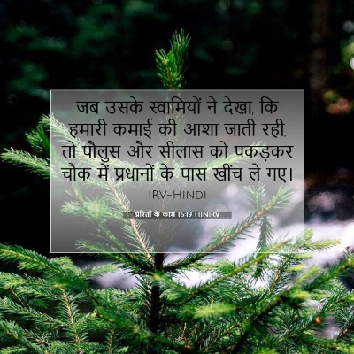 प्रेरितों के काम 16:19 HINIRV बाइबल आयत इमेज