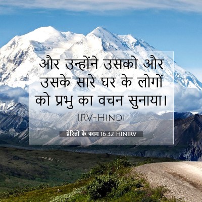 प्रेरितों के काम 16:32 बाइबल आयत की व्याख्या