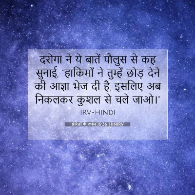 प्रेरितों के काम 16:36 HINIRV बाइबल आयत इमेज