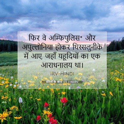 प्रेरितों के काम 17:1 HINIRV बाइबल आयत इमेज