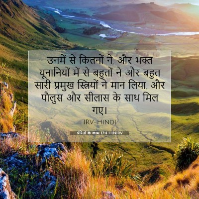 प्रेरितों के काम 17:4 HINIRV बाइबल आयत इमेज