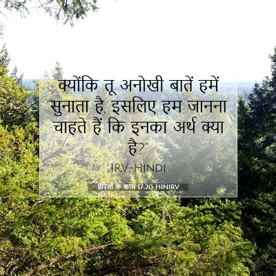 प्रेरितों के काम 17:20 HINIRV बाइबल आयत इमेज