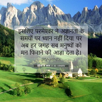 प्रेरितों के काम 17:30 HINIRV बाइबल आयत इमेज