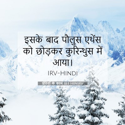 प्रेरितों के काम 18:1 HINIRV बाइबल आयत इमेज